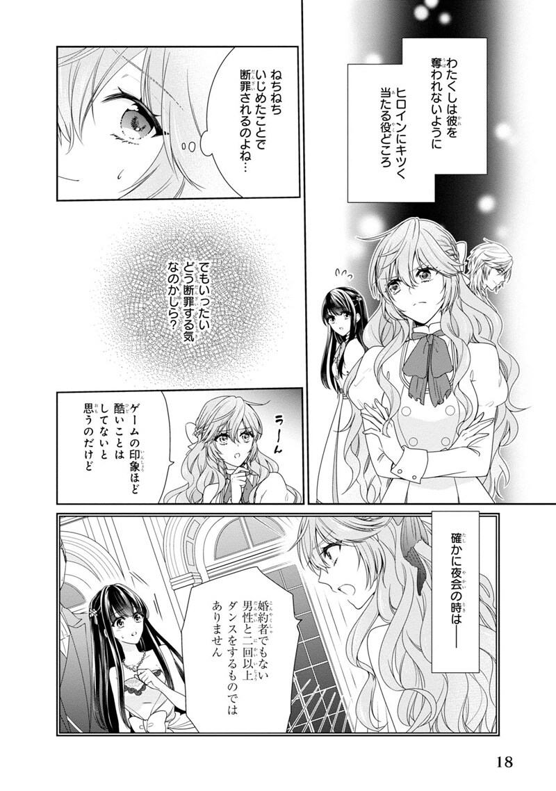 「悪役令嬢は隣国の王太子に溺愛される」第1話