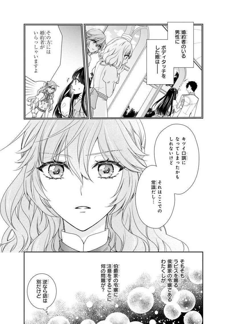 「悪役令嬢は隣国の王太子に溺愛される」第1話