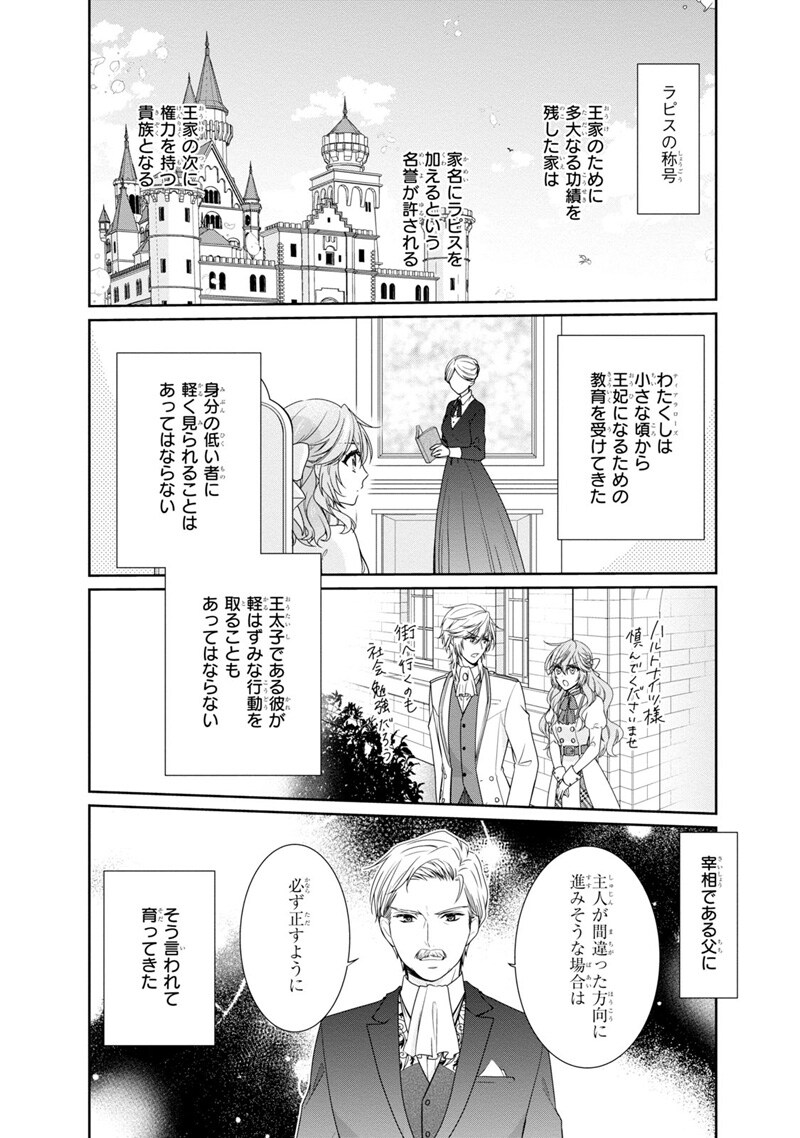 「悪役令嬢は隣国の王太子に溺愛される」第1話