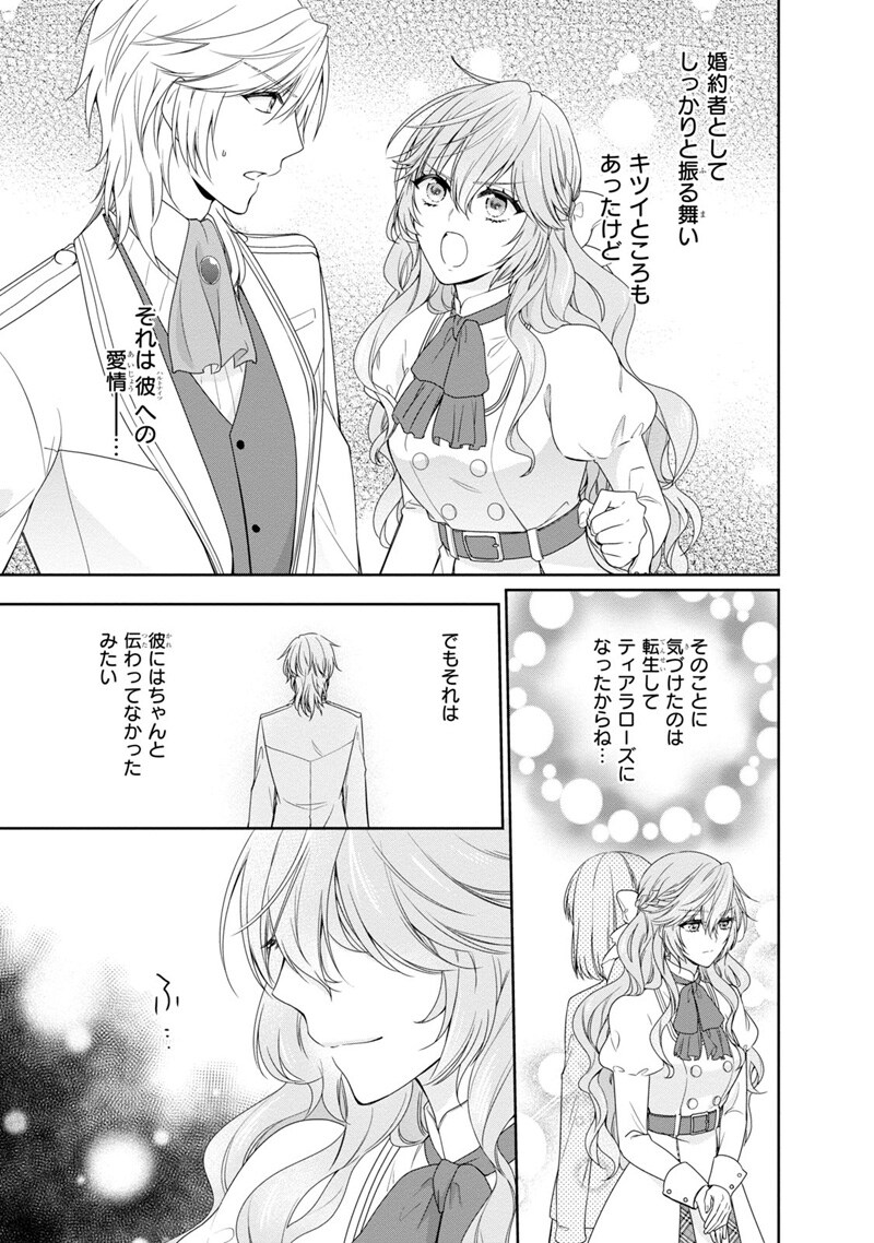 「悪役令嬢は隣国の王太子に溺愛される」第1話