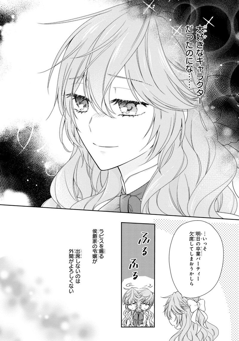 「悪役令嬢は隣国の王太子に溺愛される」第1話