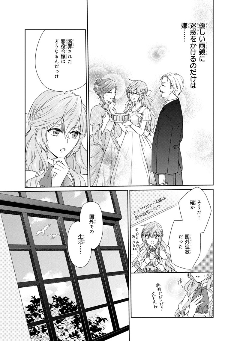 「悪役令嬢は隣国の王太子に溺愛される」第1話