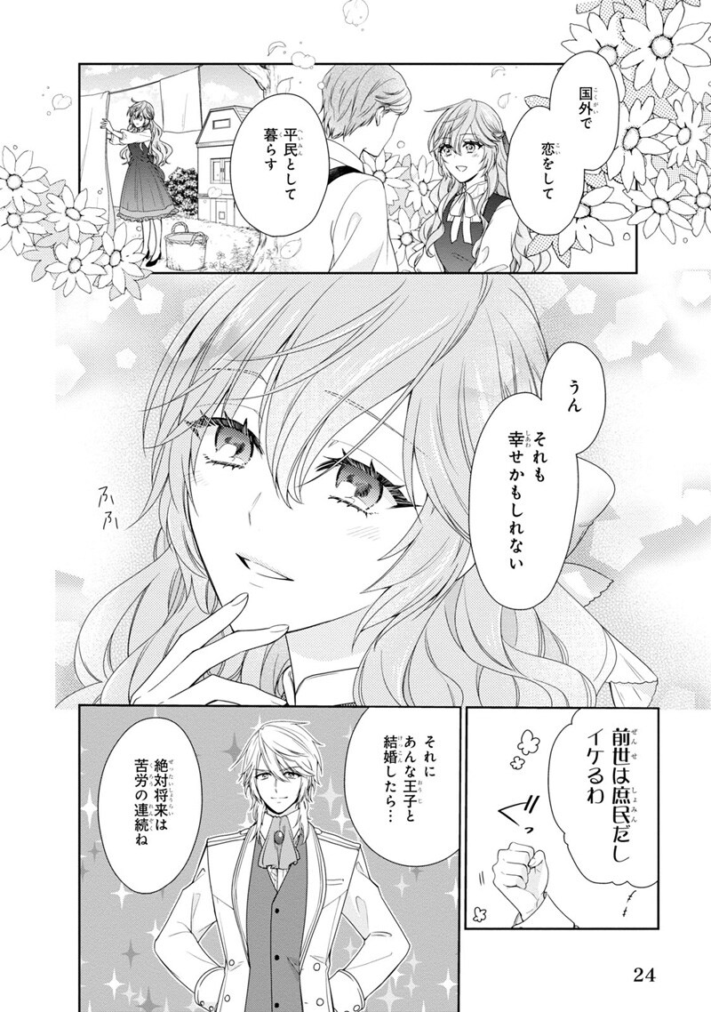 「悪役令嬢は隣国の王太子に溺愛される」第1話