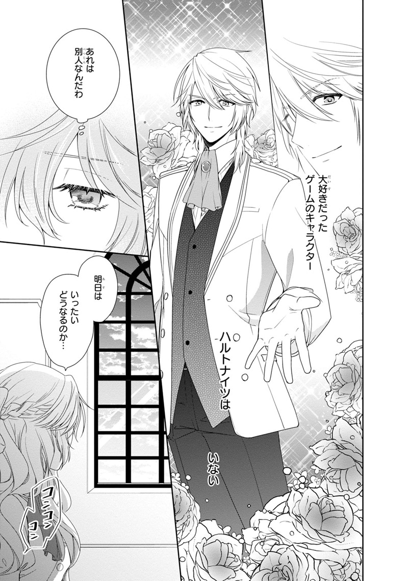 「悪役令嬢は隣国の王太子に溺愛される」第1話