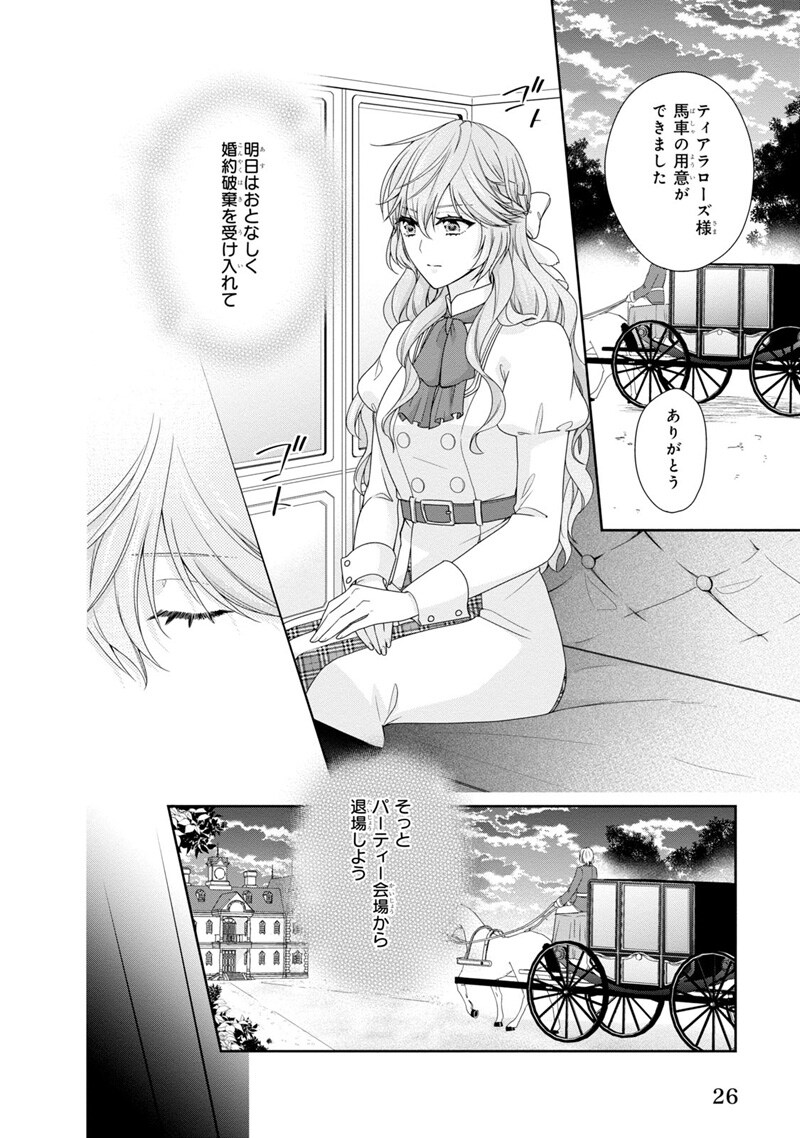 「悪役令嬢は隣国の王太子に溺愛される」第1話