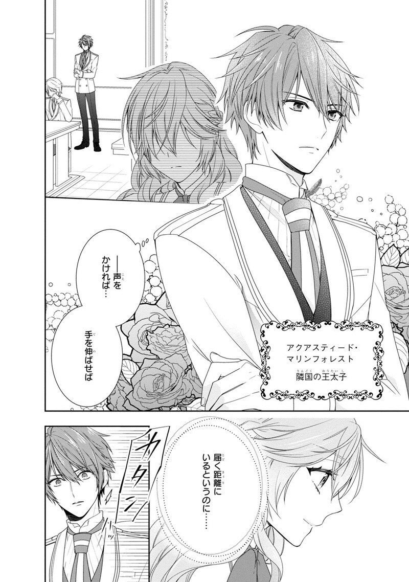 「悪役令嬢は隣国の王太子に溺愛される」第1話