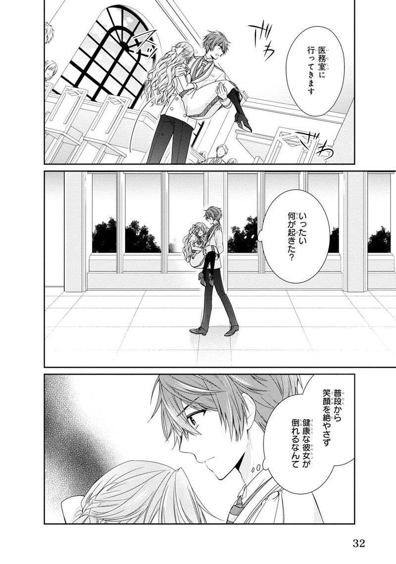 「悪役令嬢は隣国の王太子に溺愛される」第1話