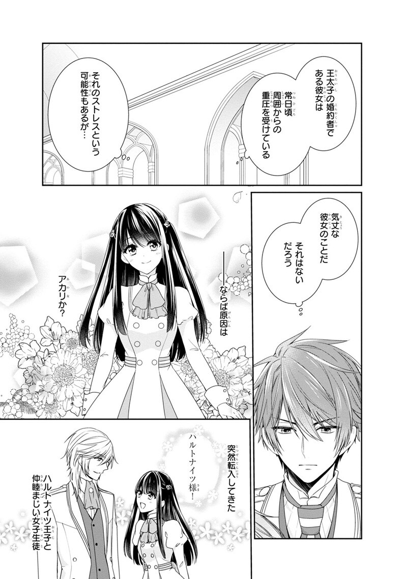 「悪役令嬢は隣国の王太子に溺愛される」第1話