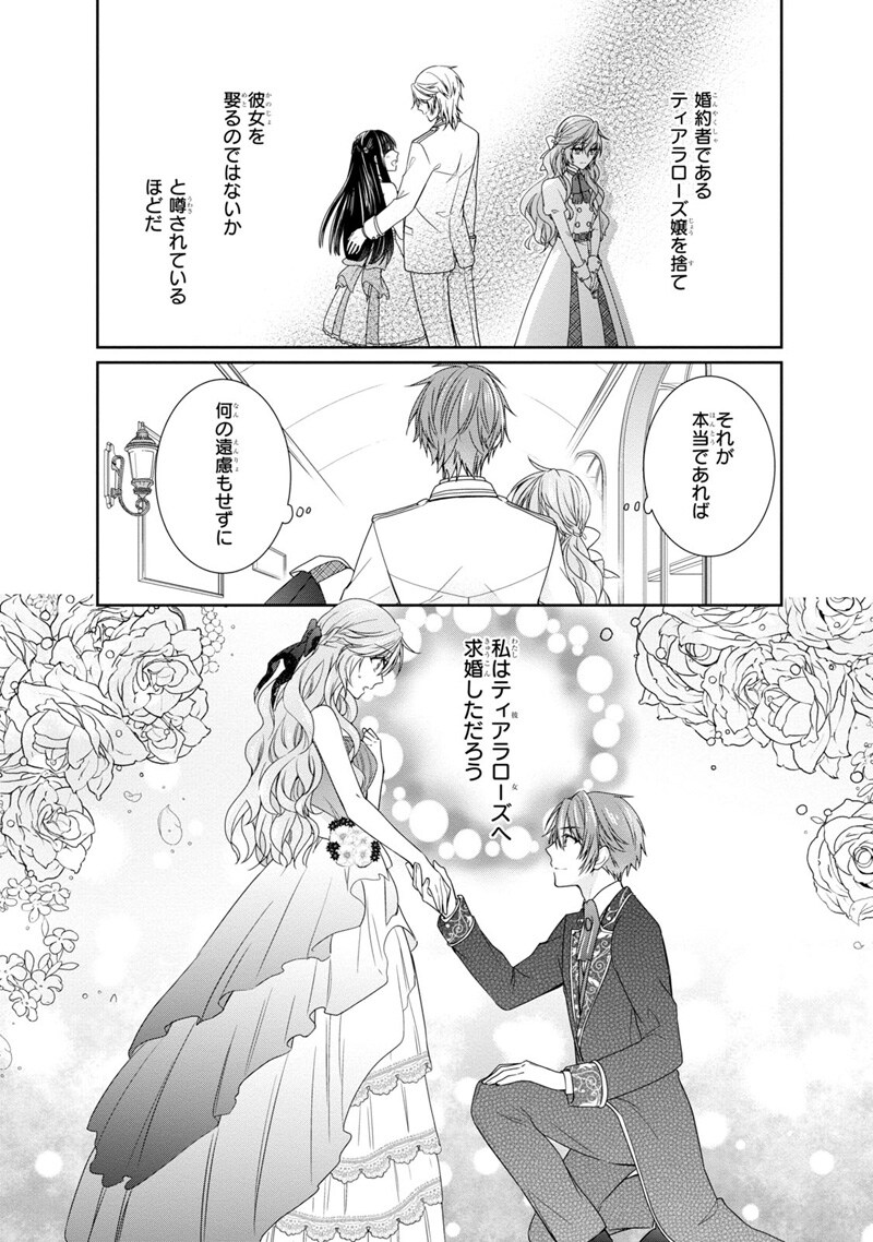 「悪役令嬢は隣国の王太子に溺愛される」第1話