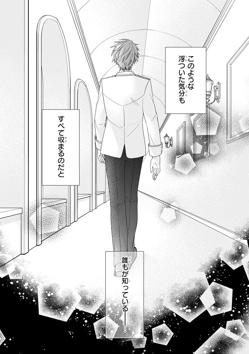 「悪役令嬢は隣国の王太子に溺愛される」第1話