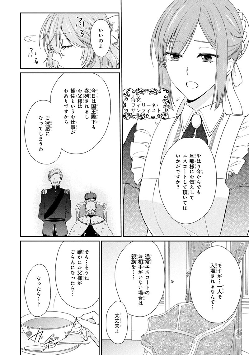 「悪役令嬢は隣国の王太子に溺愛される」第2話