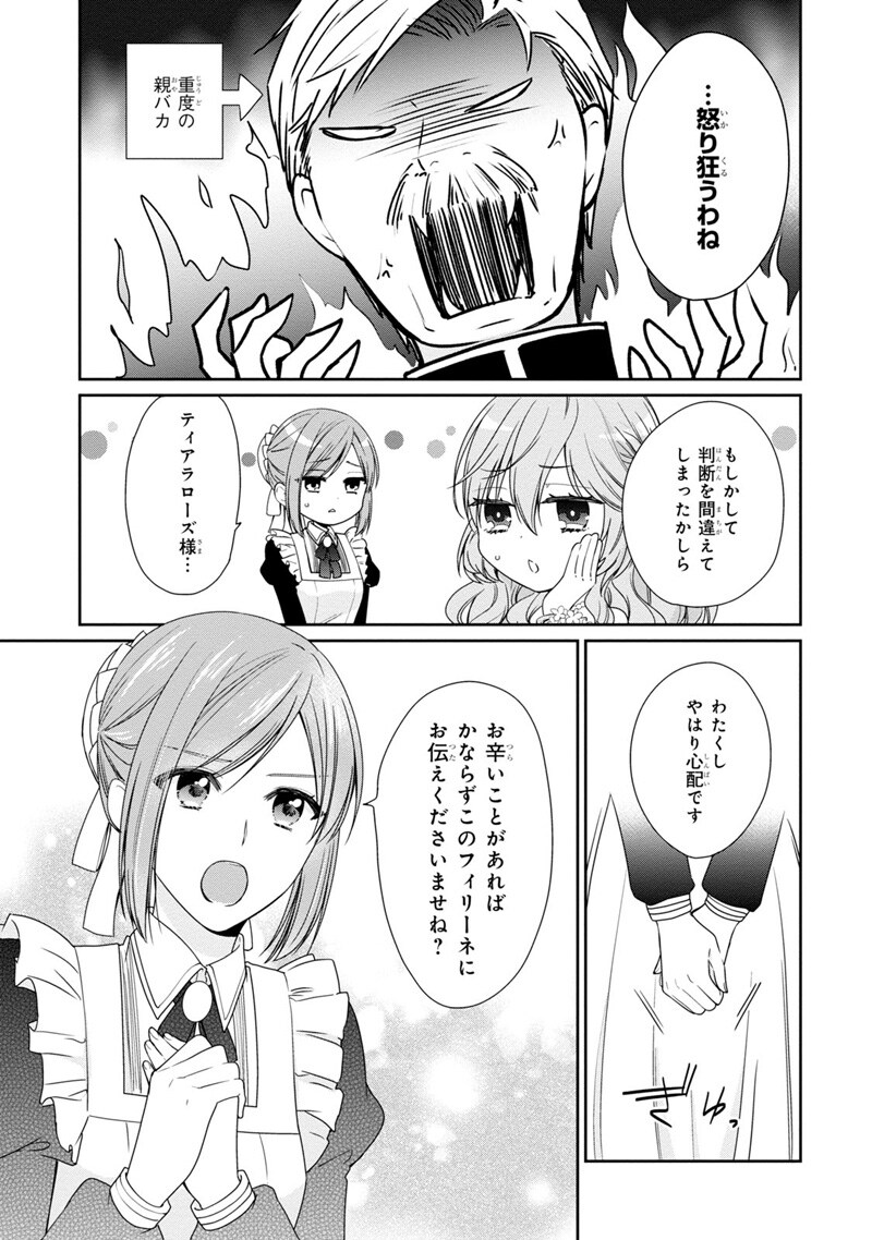 「悪役令嬢は隣国の王太子に溺愛される」第2話