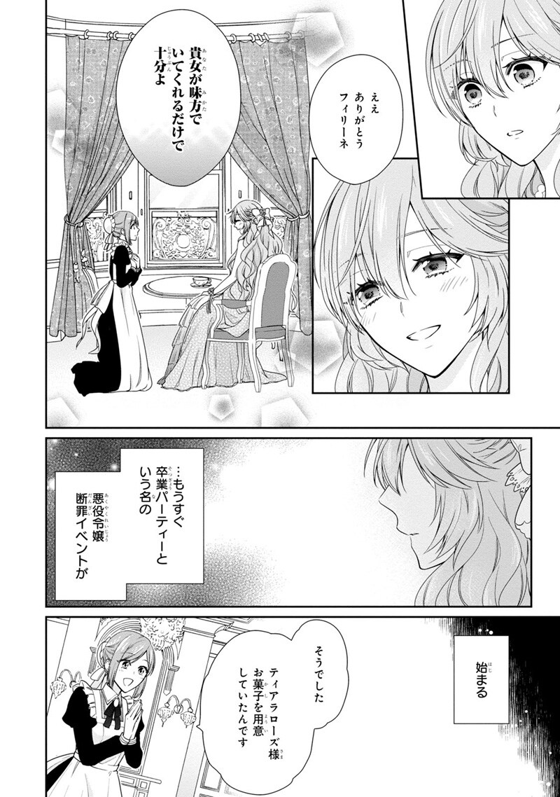 「悪役令嬢は隣国の王太子に溺愛される」第2話