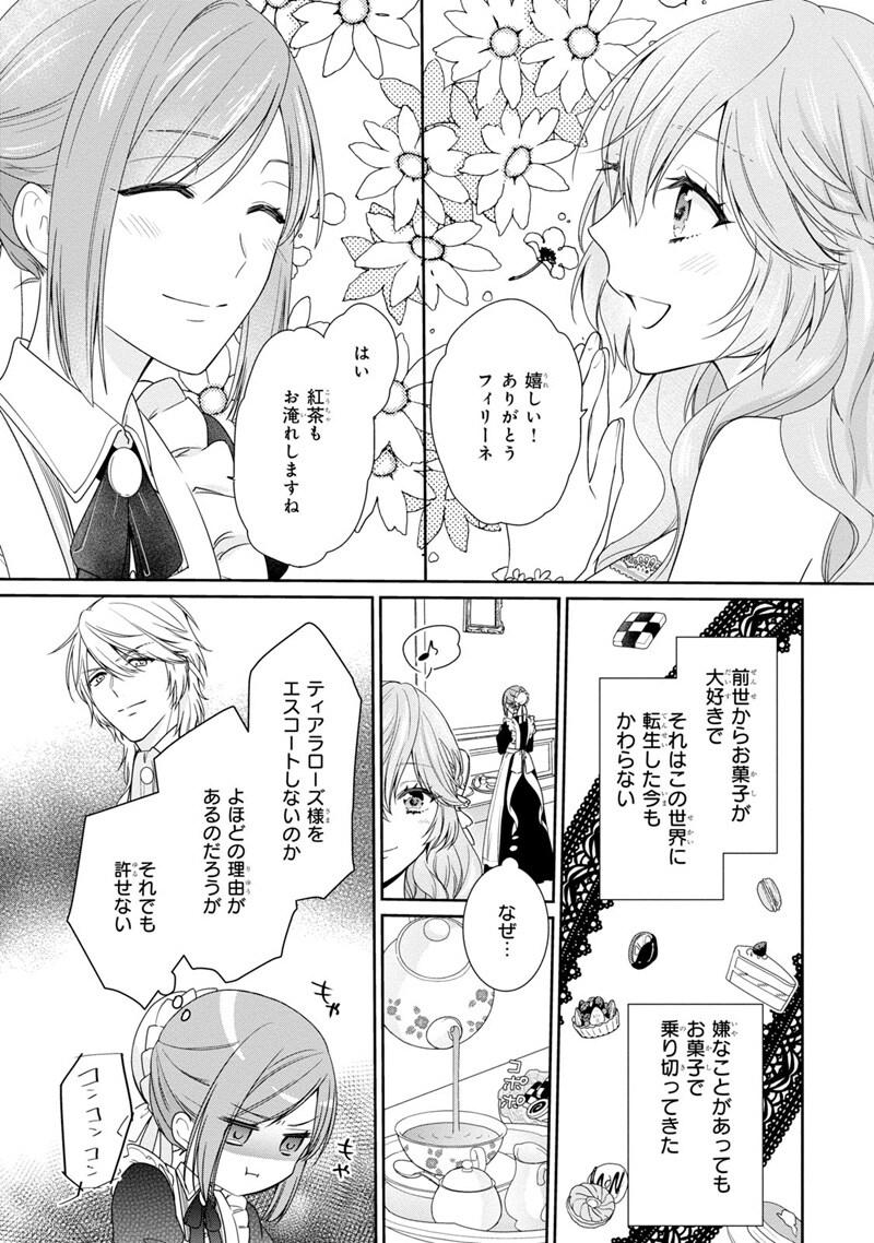 「悪役令嬢は隣国の王太子に溺愛される」第2話