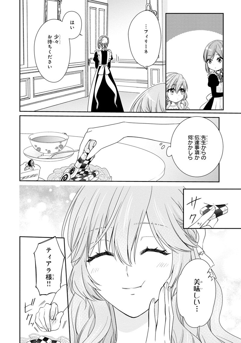 「悪役令嬢は隣国の王太子に溺愛される」第2話