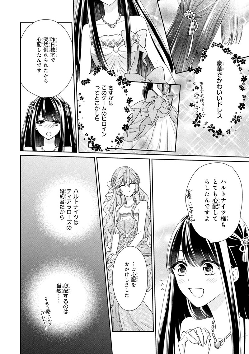 「悪役令嬢は隣国の王太子に溺愛される」第2話