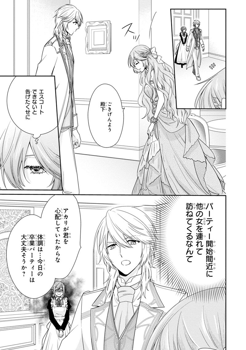 「悪役令嬢は隣国の王太子に溺愛される」第2話