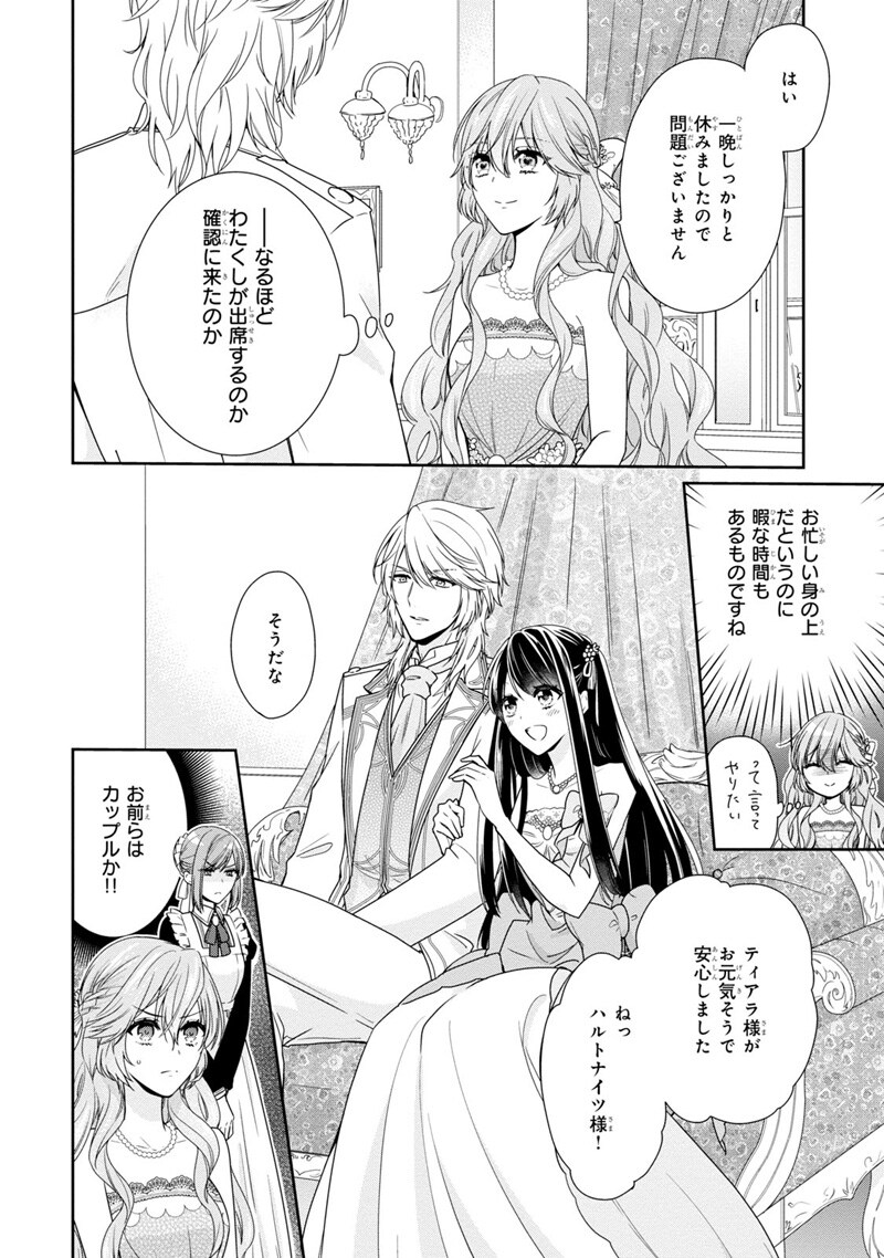 「悪役令嬢は隣国の王太子に溺愛される」第2話