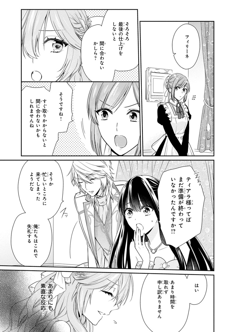 「悪役令嬢は隣国の王太子に溺愛される」第2話