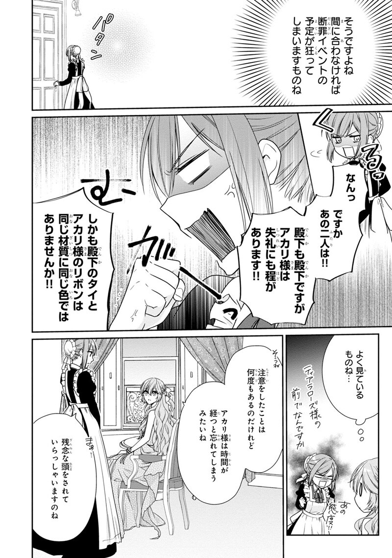 「悪役令嬢は隣国の王太子に溺愛される」第2話