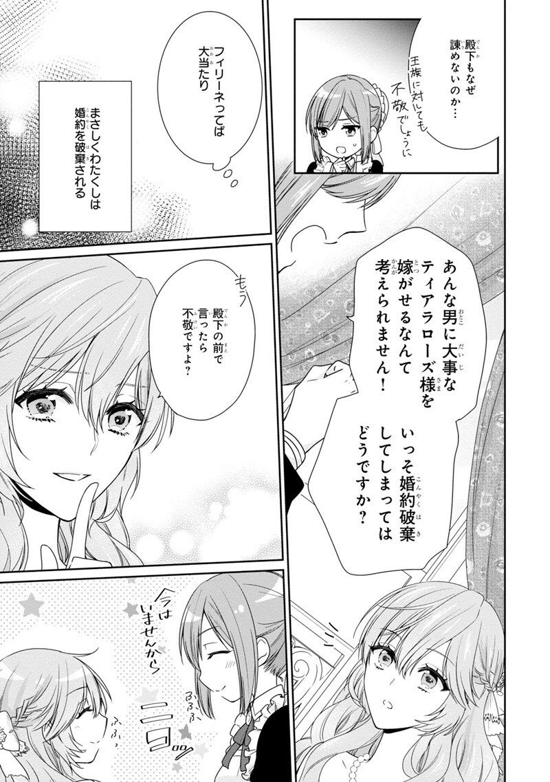 「悪役令嬢は隣国の王太子に溺愛される」第2話