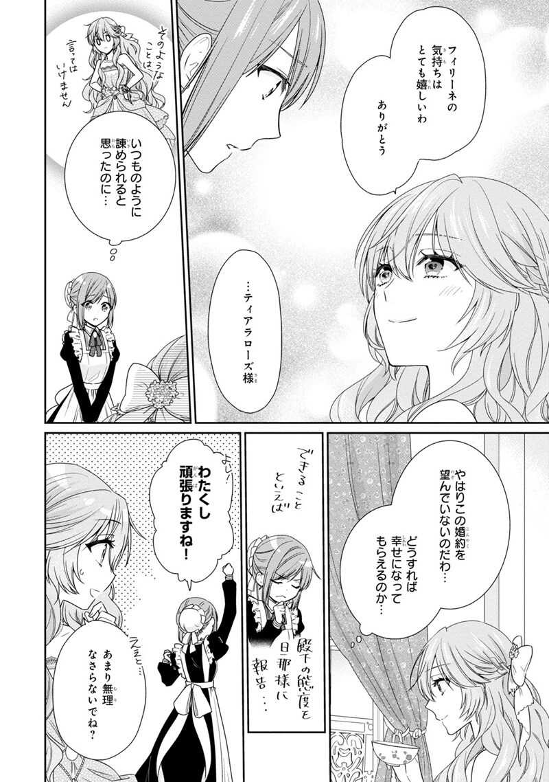 「悪役令嬢は隣国の王太子に溺愛される」第2話