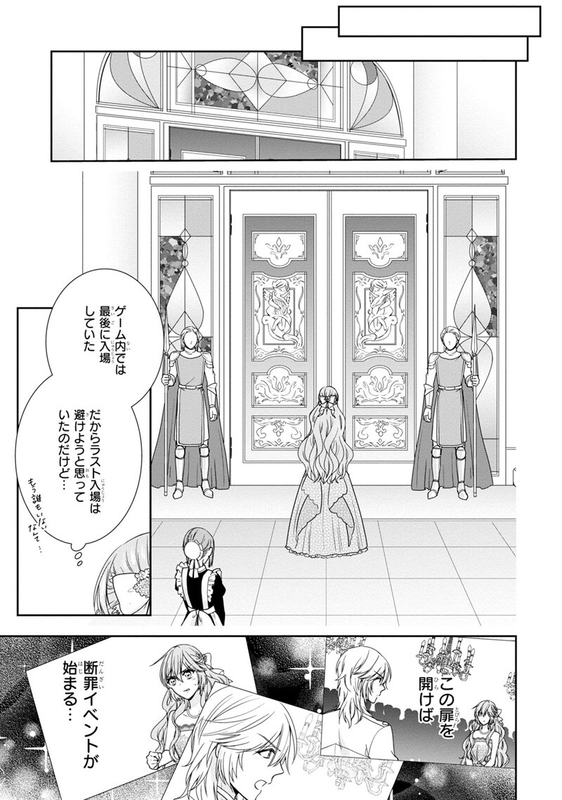 「悪役令嬢は隣国の王太子に溺愛される」第2話