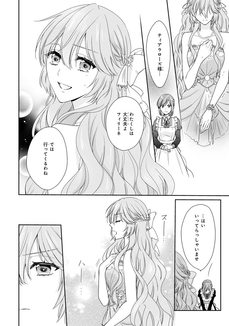 「悪役令嬢は隣国の王太子に溺愛される」第2話