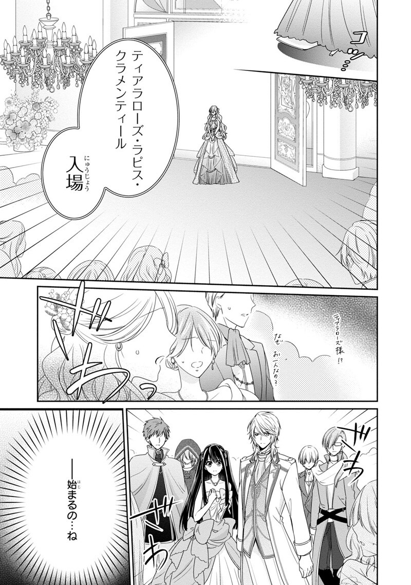 「悪役令嬢は隣国の王太子に溺愛される」第2話