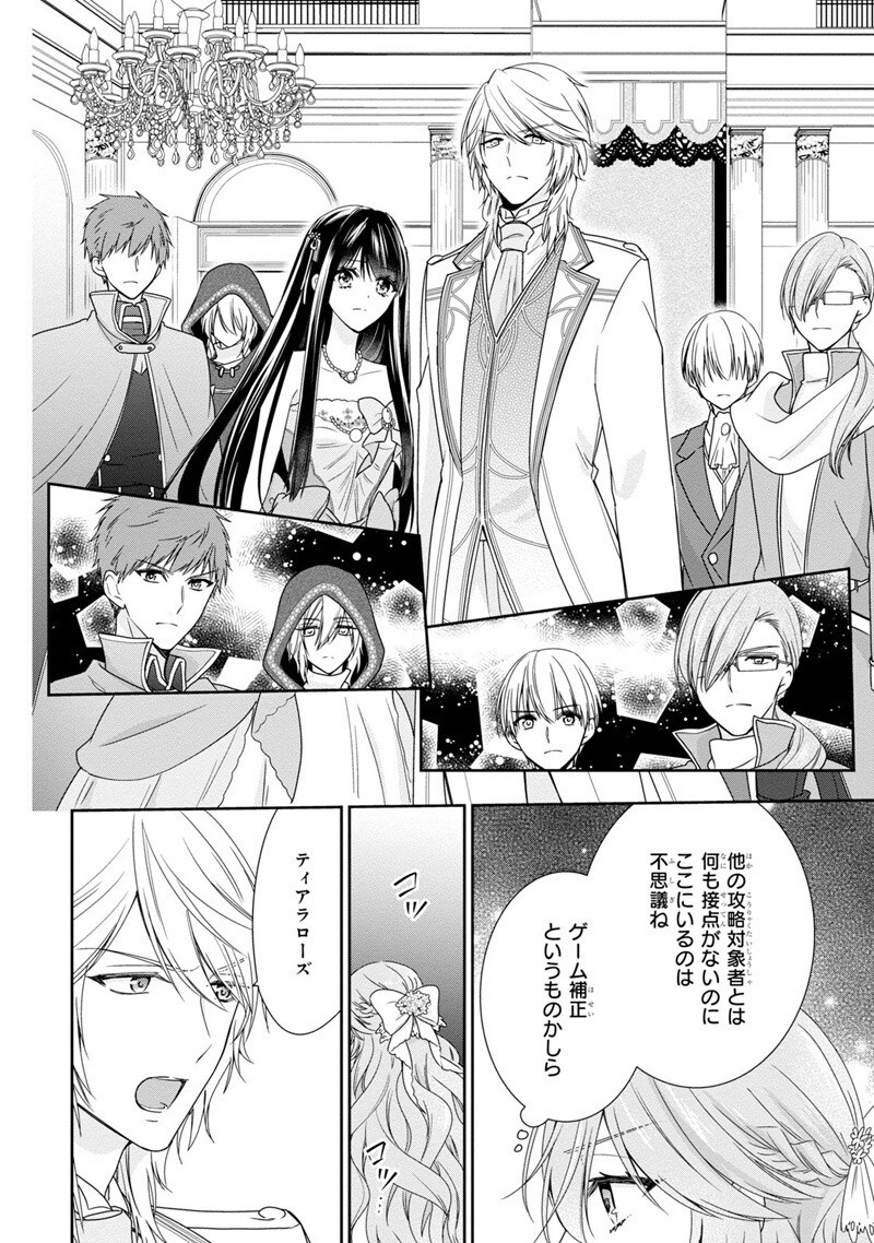 「悪役令嬢は隣国の王太子に溺愛される」第2話