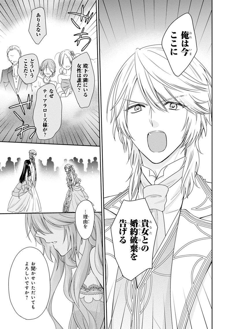 「悪役令嬢は隣国の王太子に溺愛される」第2話