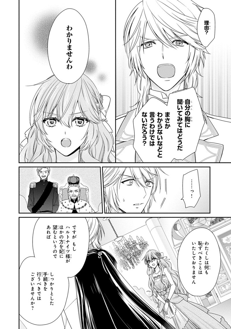 「悪役令嬢は隣国の王太子に溺愛される」第2話