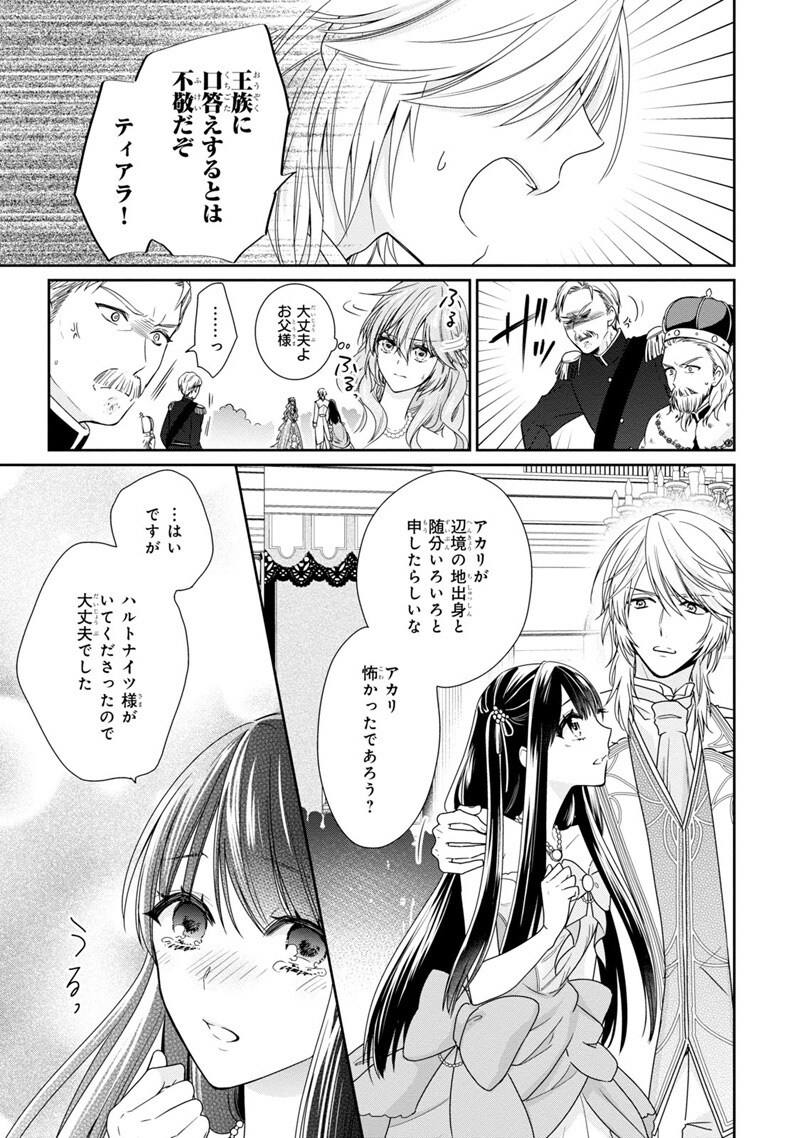 「悪役令嬢は隣国の王太子に溺愛される」第2話