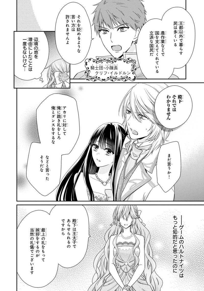 「悪役令嬢は隣国の王太子に溺愛される」第2話