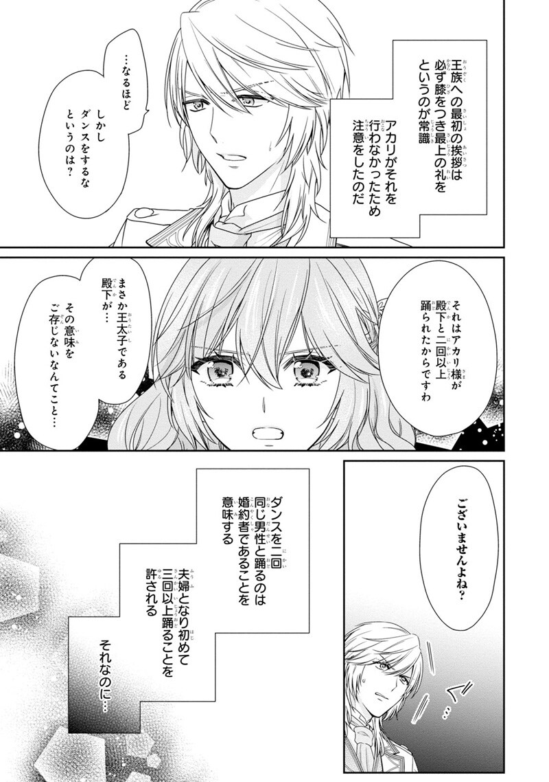 「悪役令嬢は隣国の王太子に溺愛される」第2話