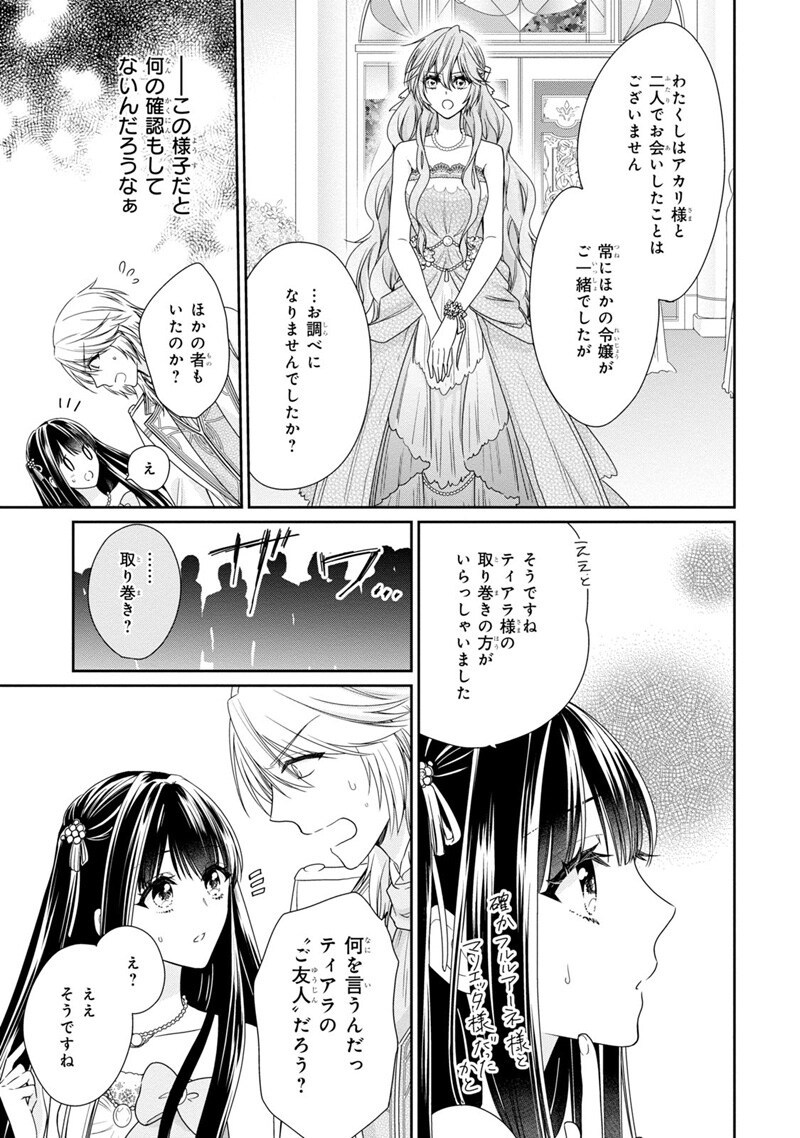 「悪役令嬢は隣国の王太子に溺愛される」第2話