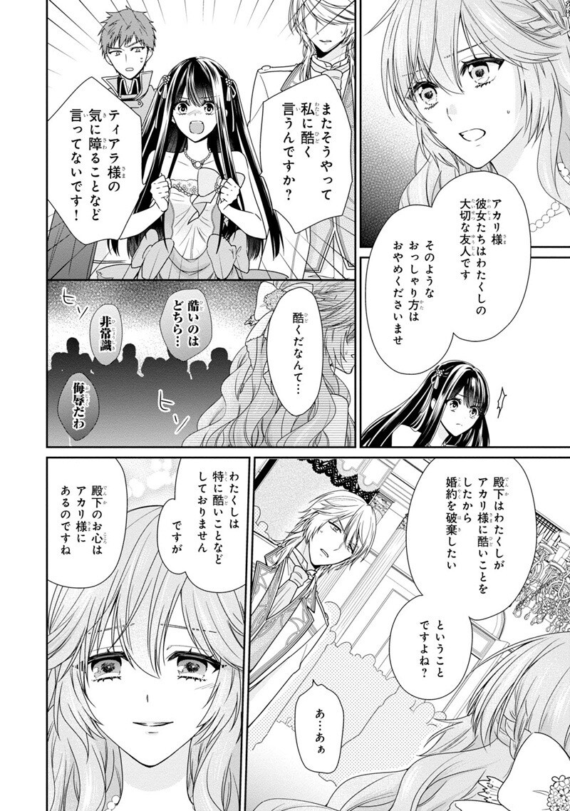 「悪役令嬢は隣国の王太子に溺愛される」第2話