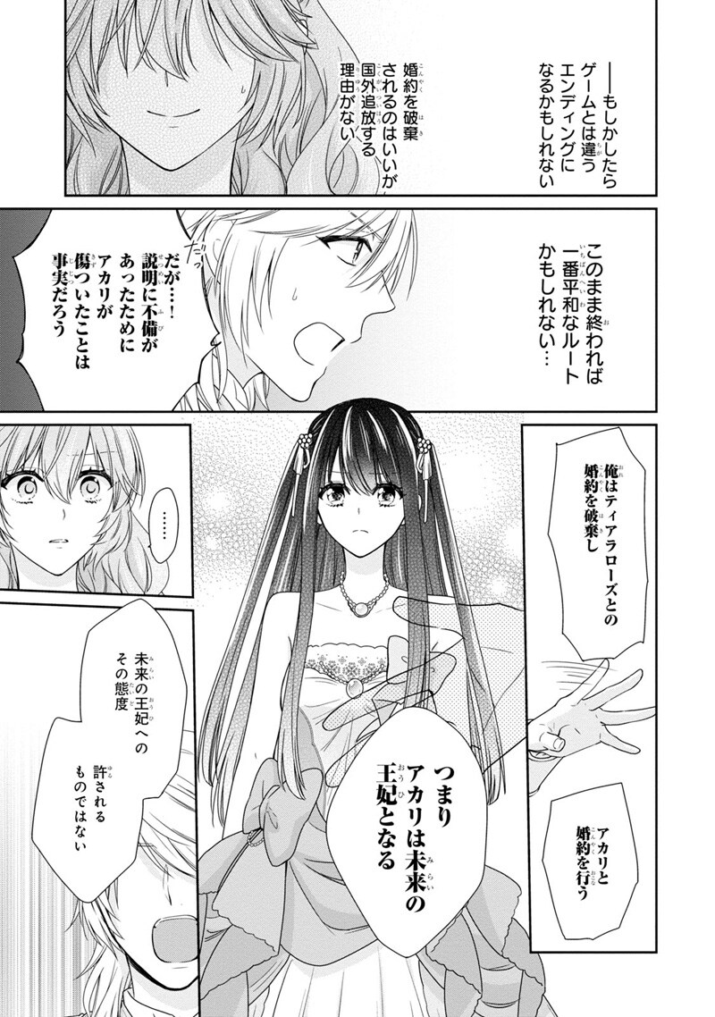 「悪役令嬢は隣国の王太子に溺愛される」第2話