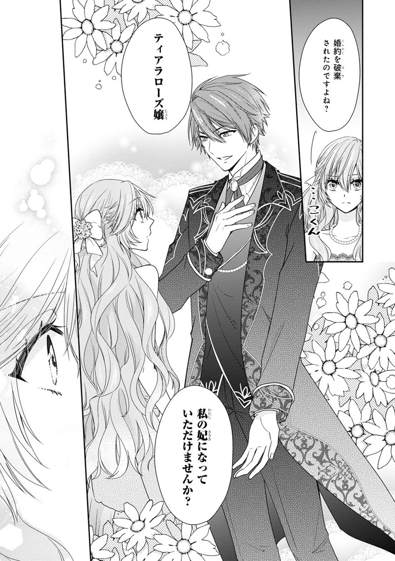 「悪役令嬢は隣国の王太子に溺愛される」第2話