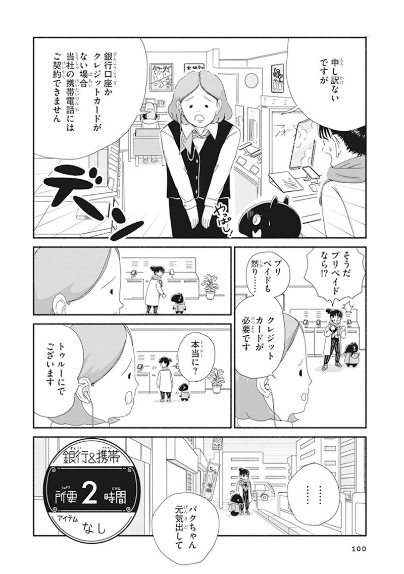 バクちゃん」特集 増村十七×香山哲対談 (3/3) - コミックナタリー 特集