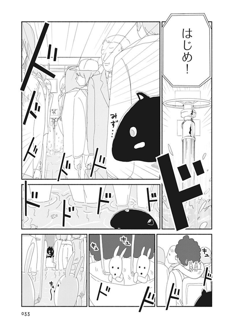 「バクちゃん」第2話