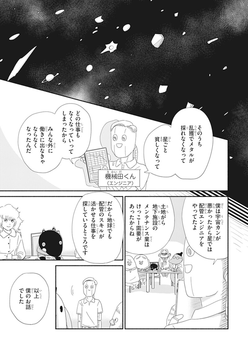 「バクちゃん」第5話