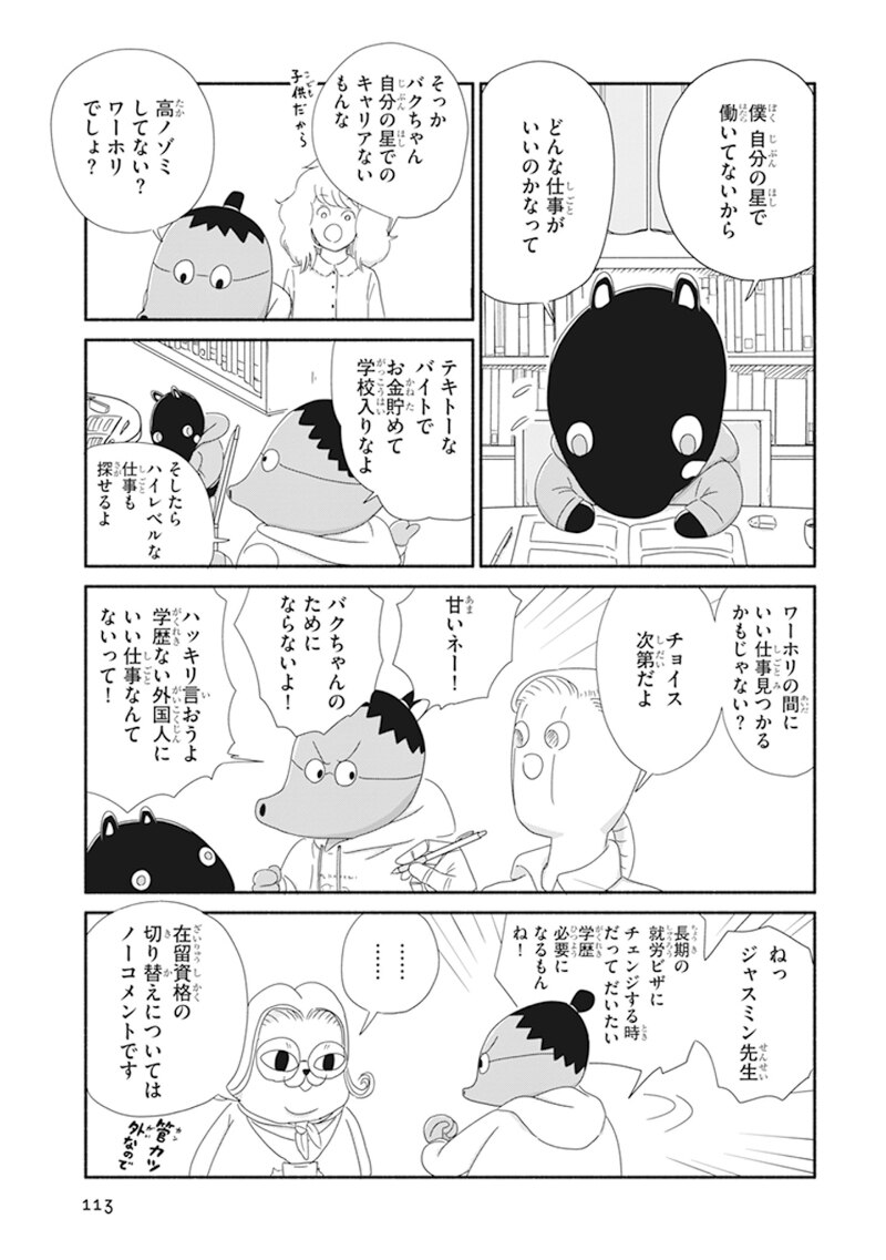 「バクちゃん」第5話