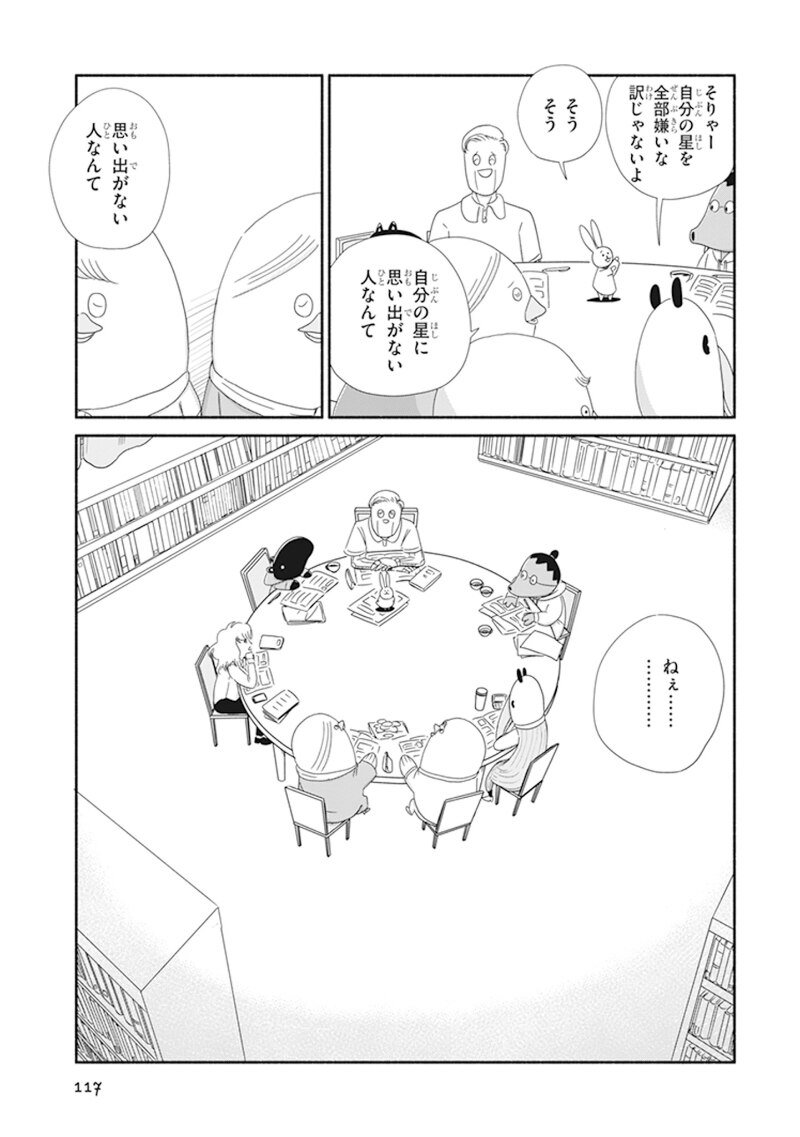 「バクちゃん」第5話