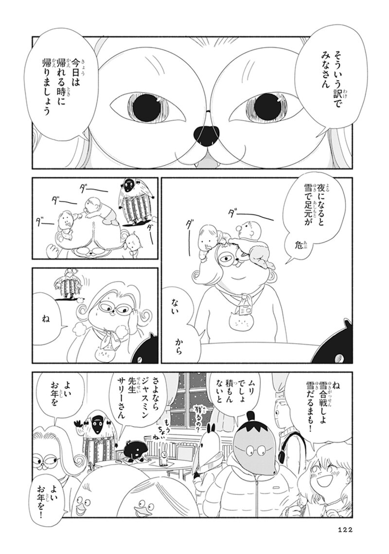 「バクちゃん」第5話