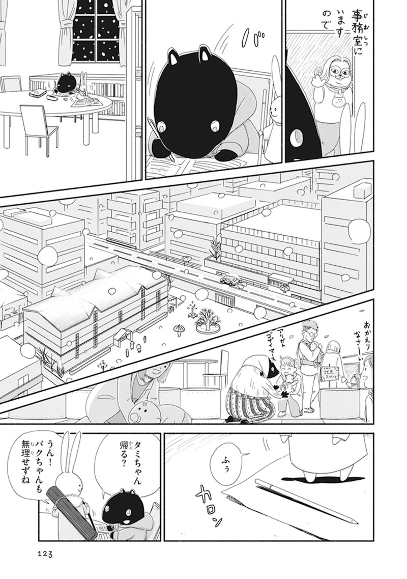 「バクちゃん」第5話