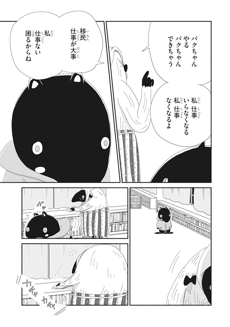 「バクちゃん」第5話