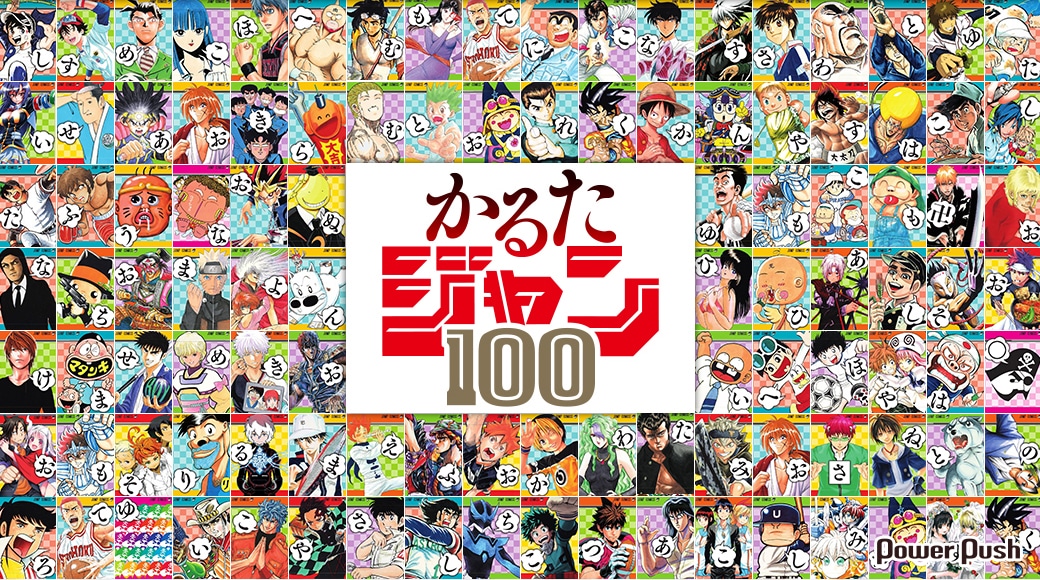 かるたジャン100」特集 - コミックナタリー 特集・インタビュー
