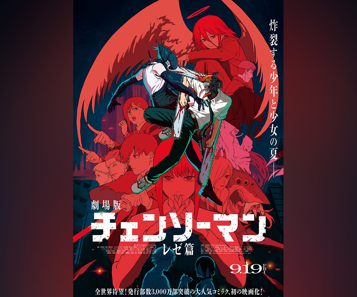 「チェンソーマン」初の映画化！作中屈指の人気エピソード「レゼ篇」がついに公開