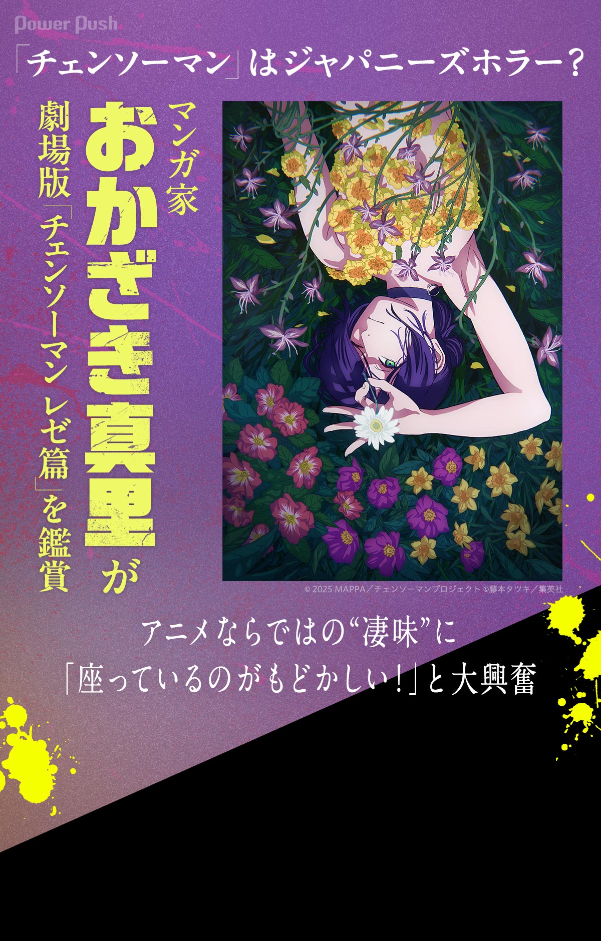 チェンソーマン」はジャパニーズホラー？マンガ家・おかざき真里が劇場